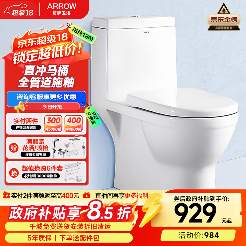 箭牌（ARROW）马桶家用直冲式坐便器大冲力座便坐厕1级水效AEB12601-1M 305坑距