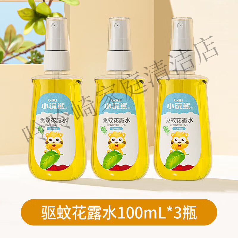 小浣熊新品婴儿童宝宝专用驱蚊花露水喷雾 防蚊虫户外便携精油贴防蚊液 囤货三瓶装 100/ml驱蚊花露水*3