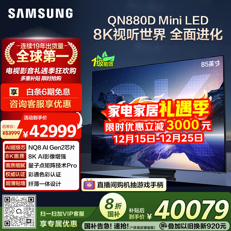 ���ǣ�SAMSUNG��85QN880D 85Ӣ�� 8K ���ӵ�AI Mini LED���� �޿������ QA85QN880DJXXZ�����Ҳ����� 40999Ԫ