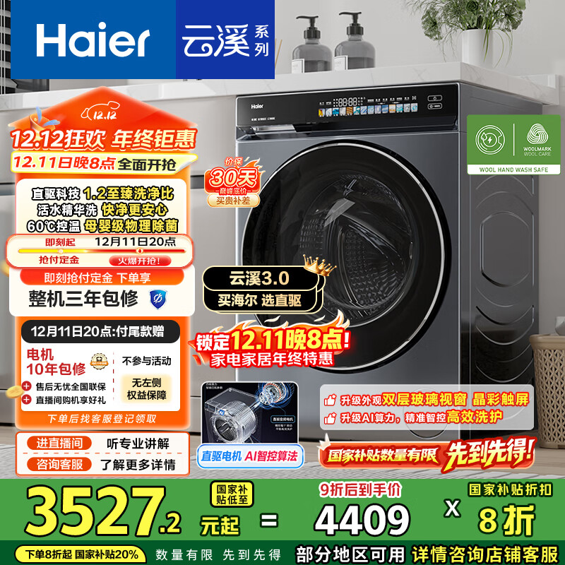 海尔（Haier）云溪3.0内衣滚筒洗衣机全自动家用 10公斤超薄嵌入家电国家补贴 一级能效 以旧换新 自营直驱583