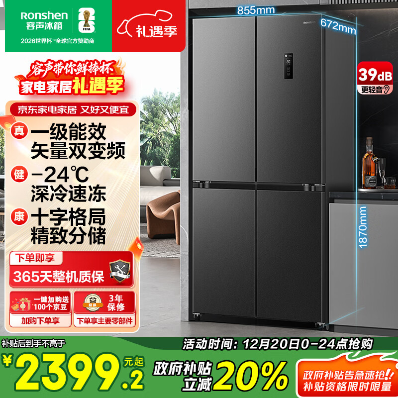 容声520L十字门冰箱大容量超薄一级能效风冷无霜双变频节能抗菌净味以旧换新灰BCD-520WD12FP国家补贴