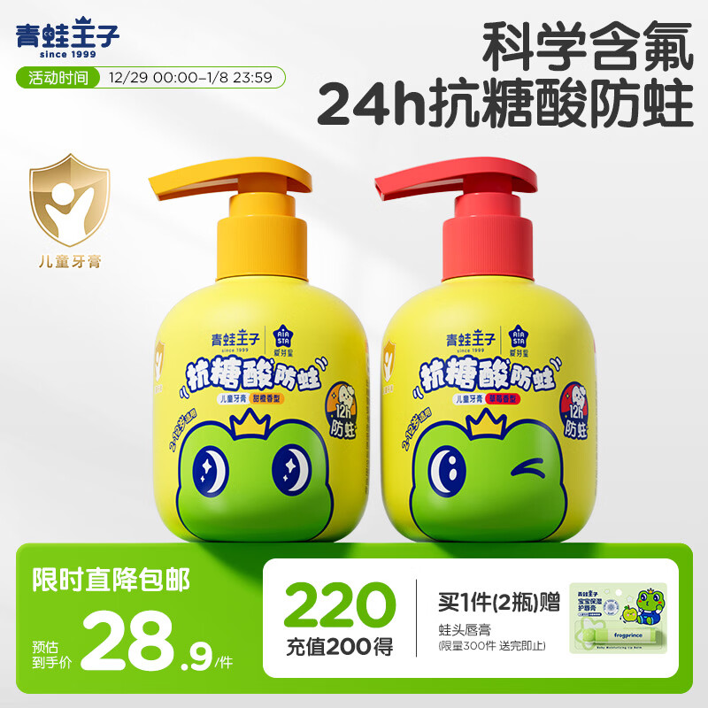 青蛙王子儿童牙膏按压式3-6-12岁 含氟防蛀抗糖酸 宝宝牙膏 草莓+香橙300g