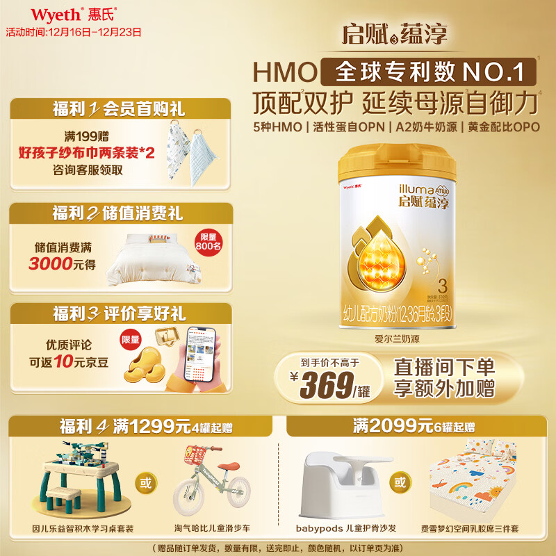惠氏（Wyeth）启赋蕴淳A2进口HMO幼儿配方奶粉3段（12-36月）810g好消化吸收