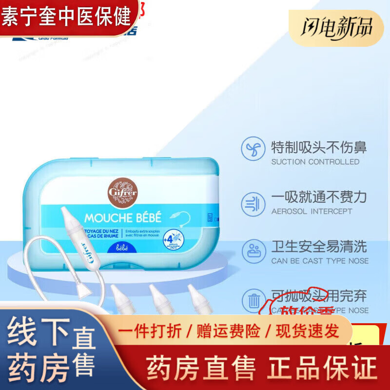 肌膚蕾（gifrer） 吸鼻器 嬰兒吸鼻涕器 寶寶幼兒童口吸式吸鼻器 全新版