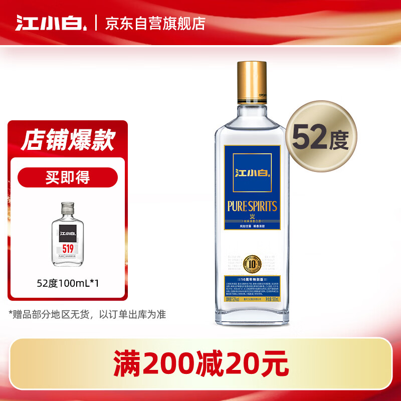 江小白 金盖 纯粮清香白酒 500ml 单瓶装 52度 固态法口粮酒 