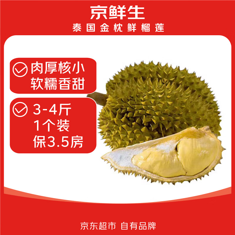 金枕头榴莲神价又有了! 自营!售后不多说了!!! 注意:预售 只能广东上海区域买 - 线报酷 金枕头榴莲神价又有了! 自营!售后不多说了!!! 注意:预售 只能广东上海区域买 - 线报酷