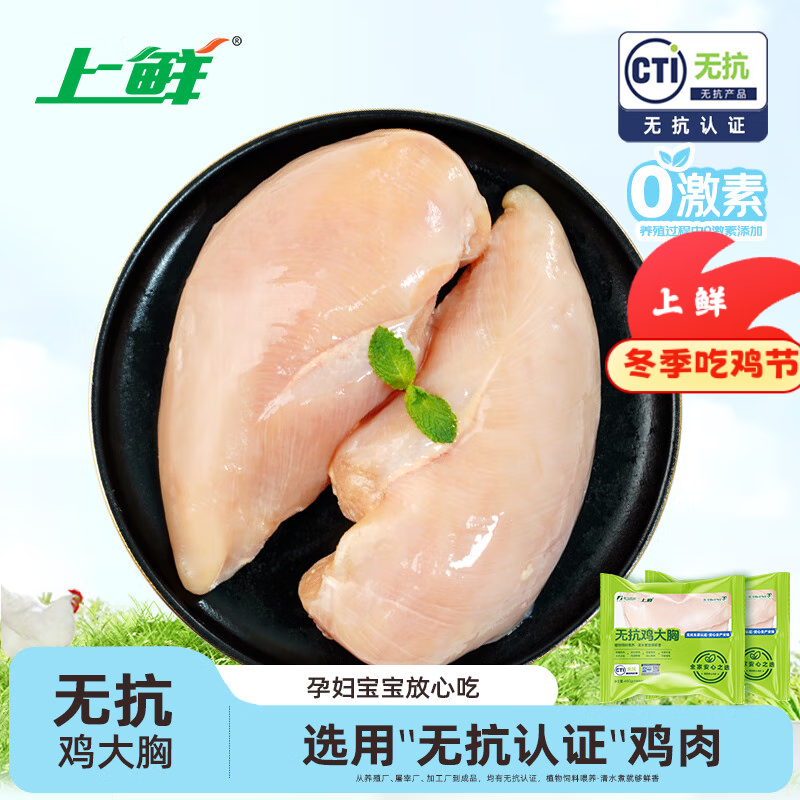 上鲜 无抗鸡大胸 1.8斤 冷冻 出口级 健身鸡胸肉鸡肉轻食 清真食品
