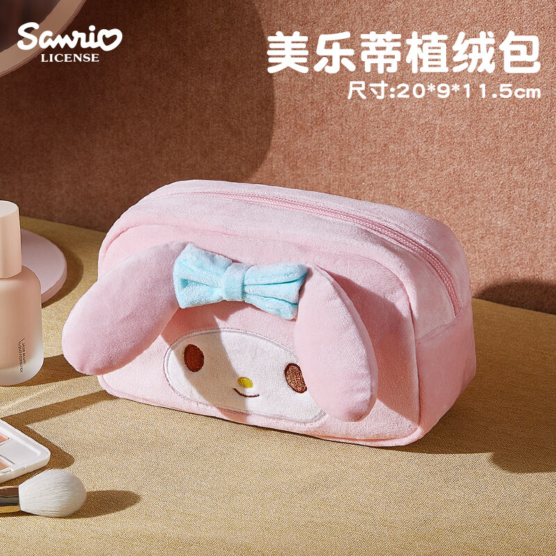 MARSICA三丽鸥毛绒化妆包女生旅行便携收纳包分区化妆品收纳袋收纳包外出 【官方正版 小巧便携】植绒收纳包-美乐蒂