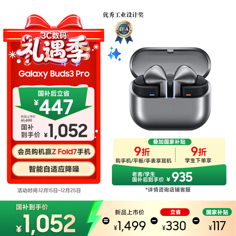 三星 Samsung【国家补贴】Buds3 Pro 自适应主动降噪无线蓝牙耳机/适配三星三折叠 星际银【圣诞礼赠】