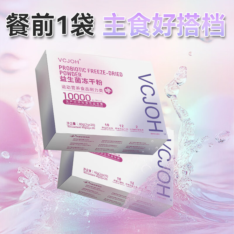 Hong Kong VCJOH Limited即食益生菌冻干粉高活性益生菌儿童成人肠胃进口成分菌群 2g*20袋 【五盒装】