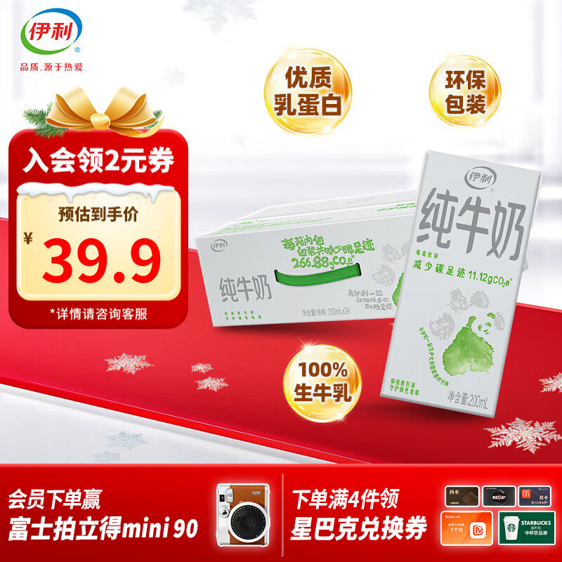 先领99-10补贴巻 伊利 纯牛奶合集 ①纯牛奶200ml*24盒/箱 - 线报酷