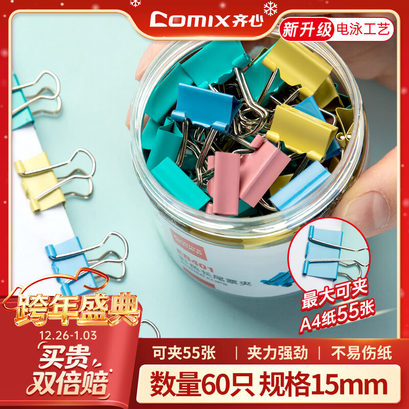 齐心（COMIX）【超级爆款】60只15mm长尾夹票夹 6#小号燕尾夹 彩色金属票据文件夹子文具办公 60只/筒 EB401