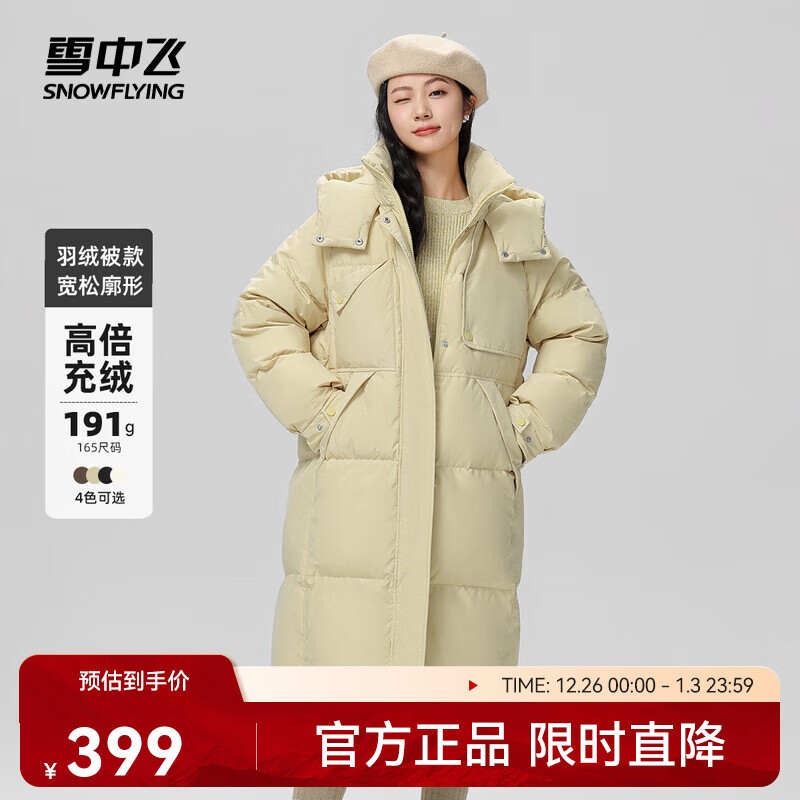 雪中飞【大被子羽绒服】新款长款经典廓形风衣类型连帽羽绒服廓形加厚 炒米黄|3406 S /160/84A