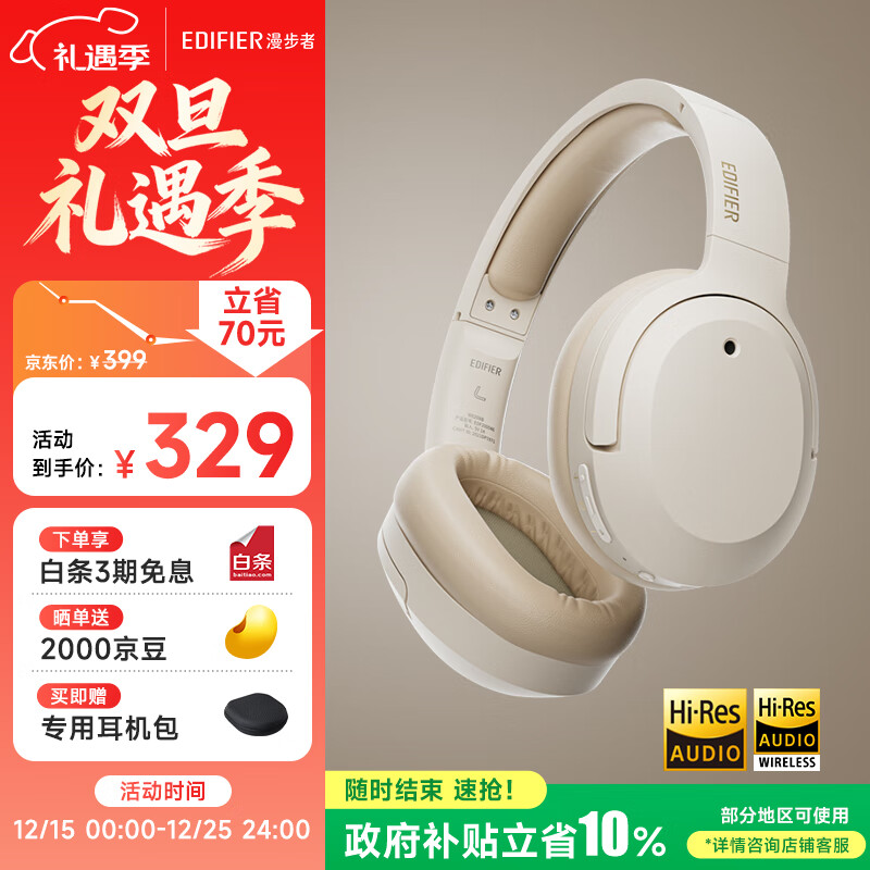 漫步者(EDIFIER)W820NB双金标版 头戴式主动降噪蓝牙耳机 手机电脑笔记本耳机 云岩白