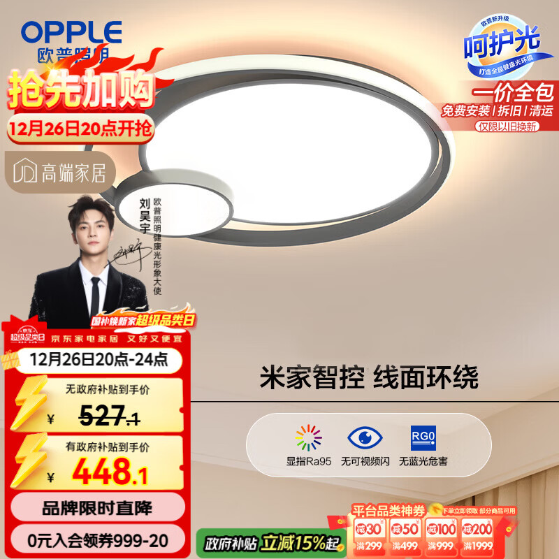 欧普照明照明(OPPLE) 吸顶灯客厅卧室灯智控调光LED照明灯具悦然 包安装