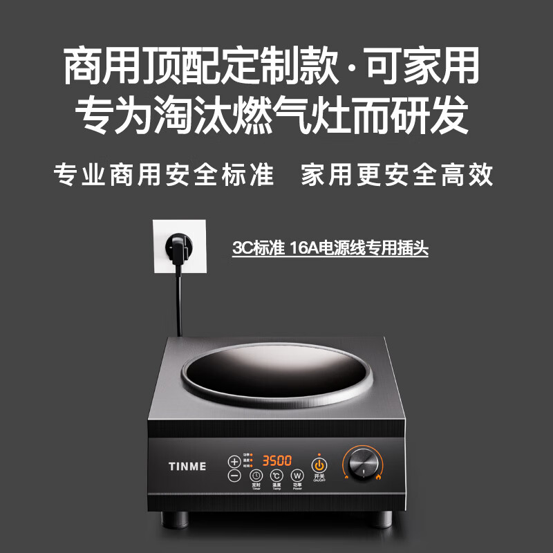 TINME德国凹面电磁炉炒菜锅一体灶家用款大功率3500W多功能猛火定时爆炒菜弧面商用厨房节能烹饪电炒锅 【炒锅汤锅套装/可定时/多档调节】黑晶