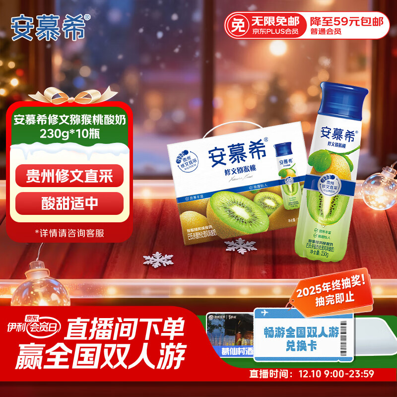 伊利安慕希修文猕猴桃奶昔风味酸奶230g*10瓶/箱 礼盒装
