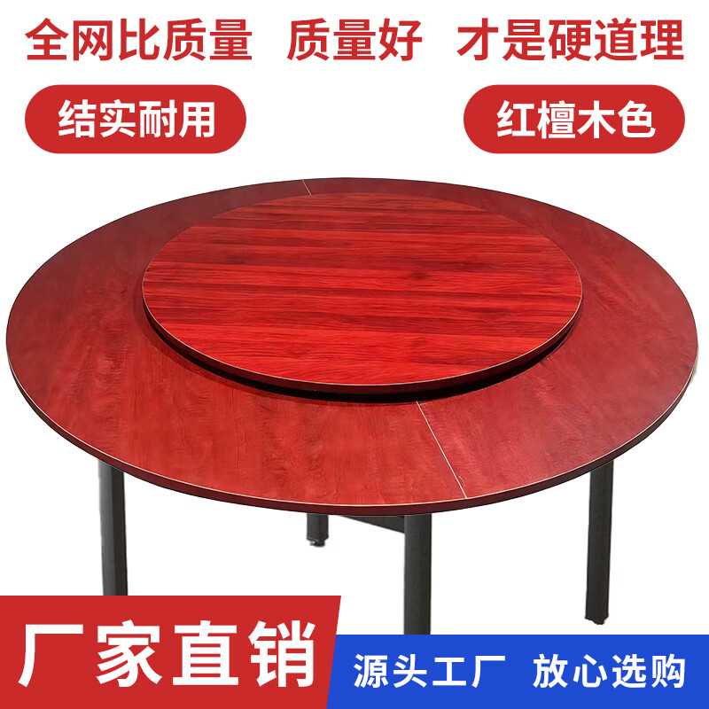 可折叠大圆桌面15人20人家用大桌面木餐桌转盘实木折叠酒店圆桌面 红檀木色 1.8m 圆桌面+1.2m桌架