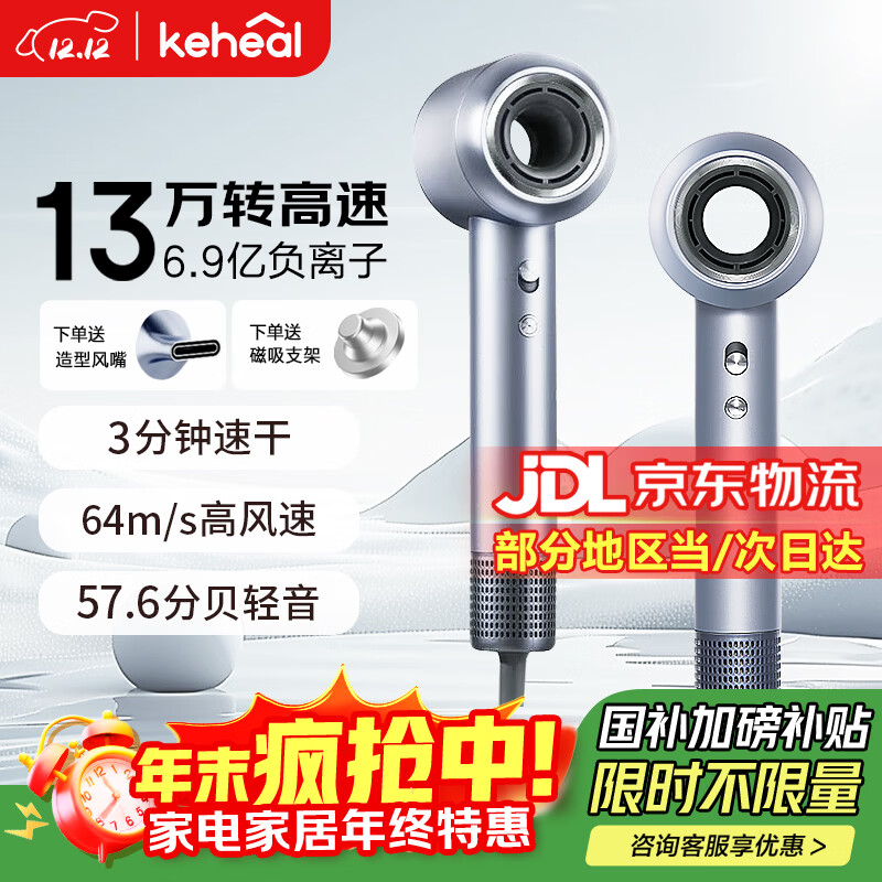科西（KEHEAL）高速吹风机【国家补贴】家用6.9亿负离子电吹风13万转大功率不伤发护发轻音速干吹风筒送礼物 流光银-新包装【附带支架】