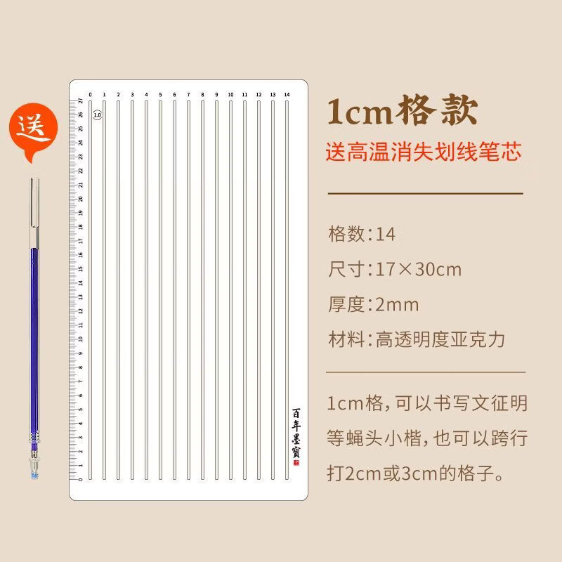 硬笔书法打格神器宣纸实用格子尺半生熟宣纸小楷器亚克力格板汉墨 打
