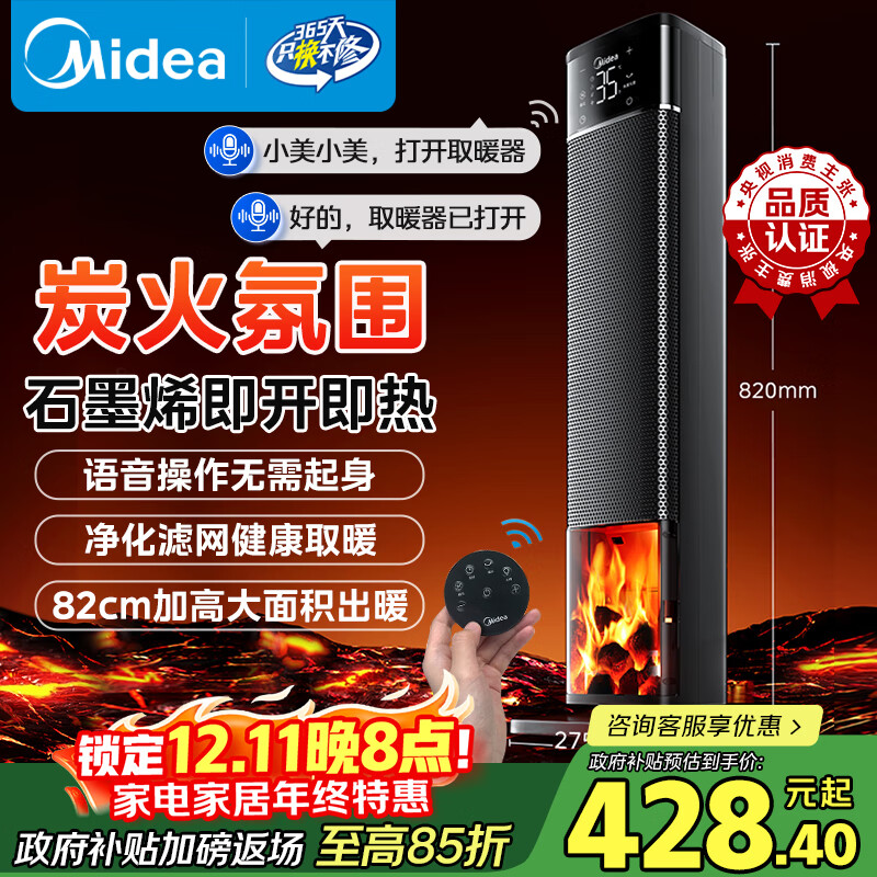 美的（Midea）【央视展示】石墨烯火焰暖风机取暖器 家用电热电暖器 全屋速热升温电暖气 轻音节能小太阳NFT-HYR