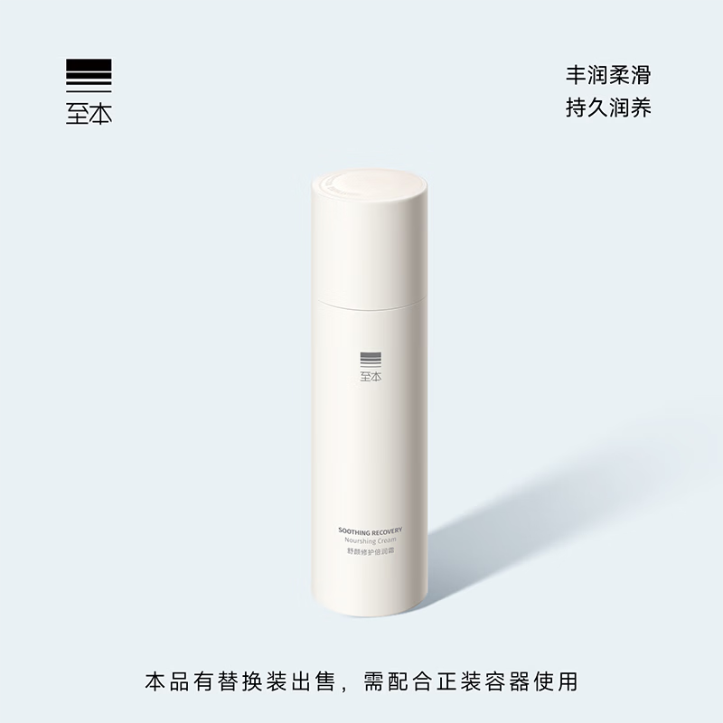 至本新版舒颜修护倍润霜50ml 丰润滋养紧致强韧修护轻敏保湿面霜