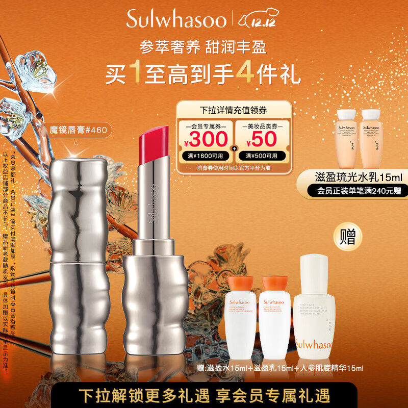 雪花秀【林允儿推荐】致美炫色魔镜唇膏 460 3g 水润持久七夕礼物送女友