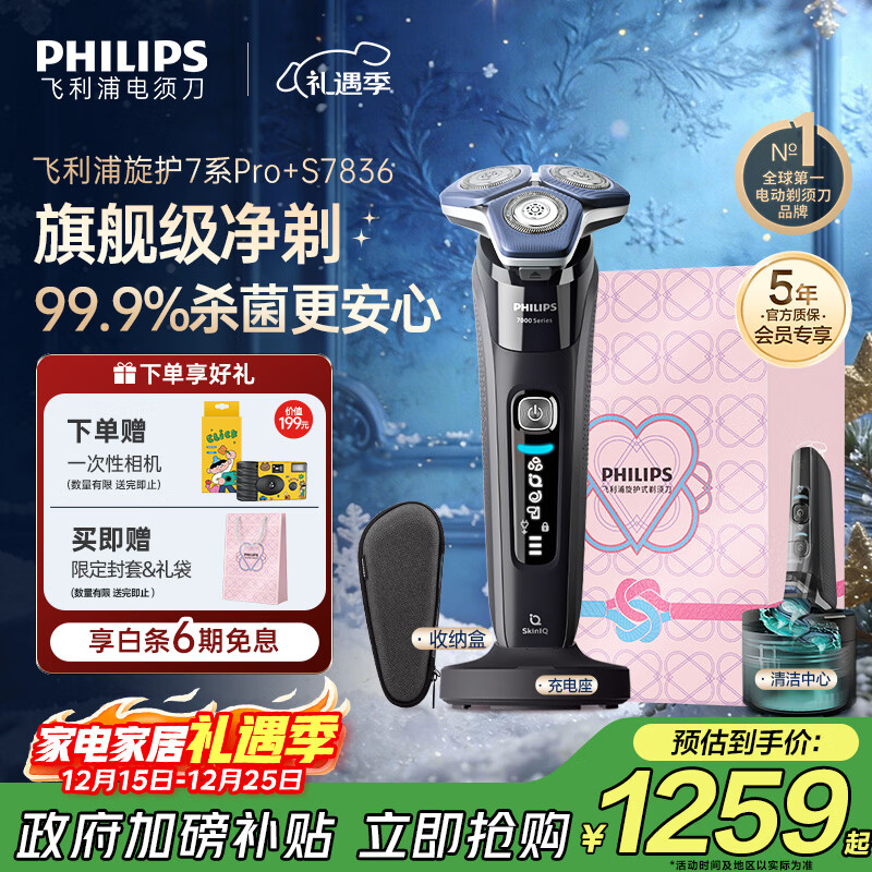 飞利浦（PHILIPS）【周杰伦推荐】电动剃须刀旋护7系Pro+ SkinIQ高端智能刮胡刀 生日礼物送老公送男友 国家