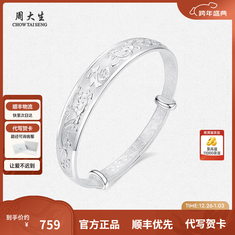 周大生S990足银百福推拉手镯龙凤首饰镯子送妈妈本命年新年礼物送女生 龙凤送福（约26g）