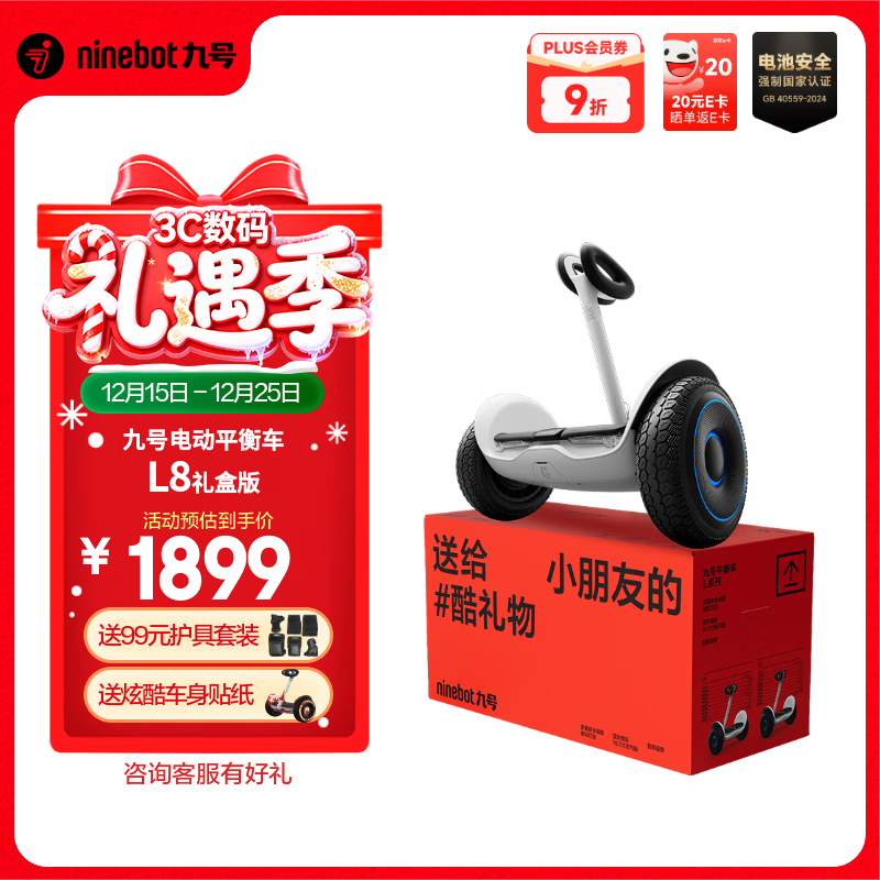 九号（Ninebot）电动平衡车L系列【送孩子的酷礼物】儿童平衡车6-12岁双轮九号电动车成人体感车手控腿控车 平衡车L8礼盒版