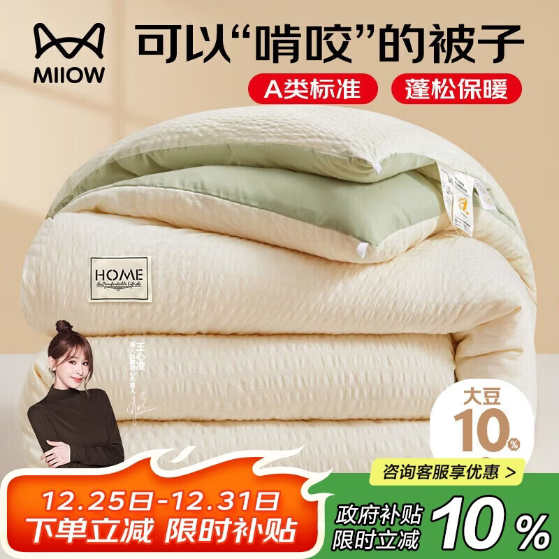 猫人被子【A类大豆纤维】冬被加厚保暖冬季被芯6斤四季通用200*230cm
