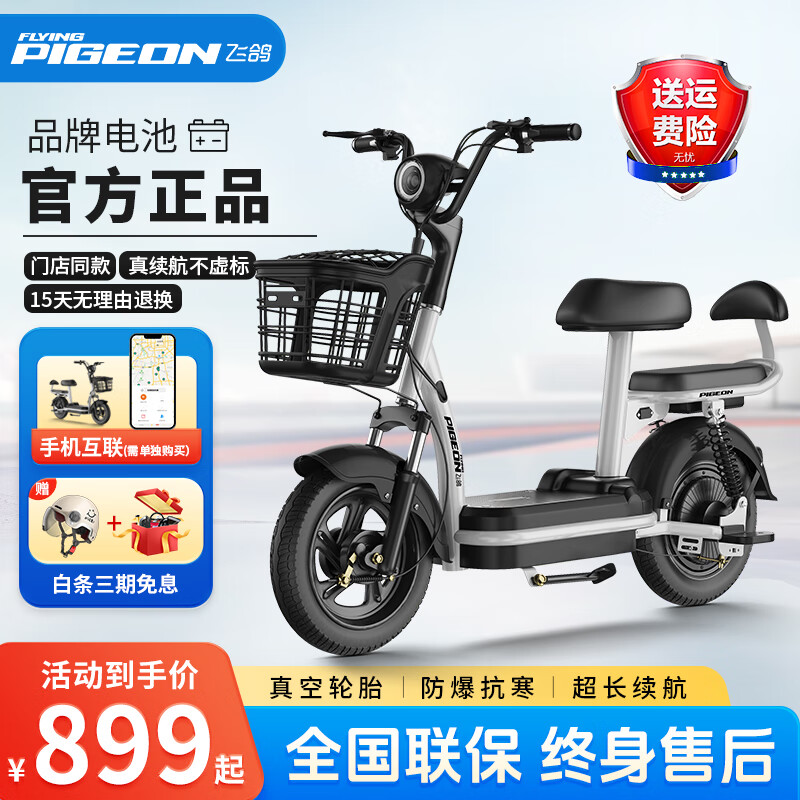 飞鸽电动车新国标电动车自行车男女成人电瓶车超长续航小型两轮通勤代步电单车 炫酷黑【全国联保/防爆抗寒/终身售后】 【车架款】自配电池/咨询客服