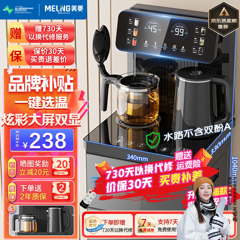 美菱（MeiLing）茶吧机 家用立式温热型饮水机多功能智能遥控茶吧机  旗舰爆款【炫彩大屏双显双温】 制热型