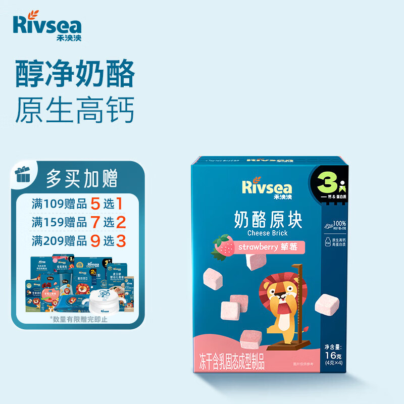 禾泱泱奶酪原块草莓味16g 新西兰进口奶源宝宝零食高钙高蛋白