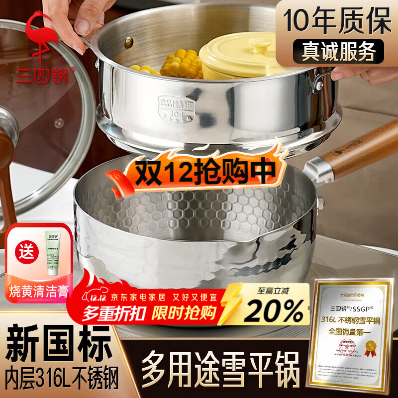 三四钢雪平锅内层316L不锈钢奶锅辅食小汤锅泡面煮锅20cm食品级一体成型