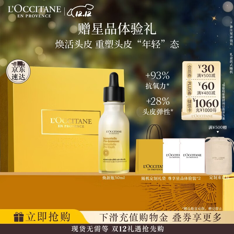 欧舒丹【李昀锐同款】御龄头皮修护精华50ml焕新瓶护肤级养头皮七夕礼物