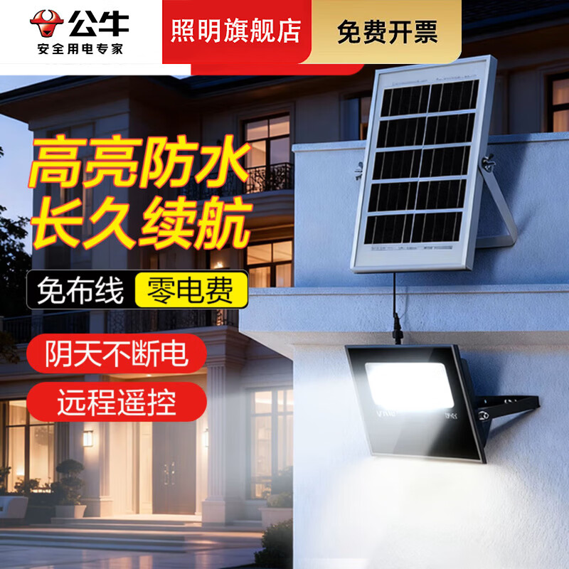 公牛2026新款太阳能户外庭院灯农村家用防水室内LED照明人体感应路灯 【防水】照明约120m²高亮800lm