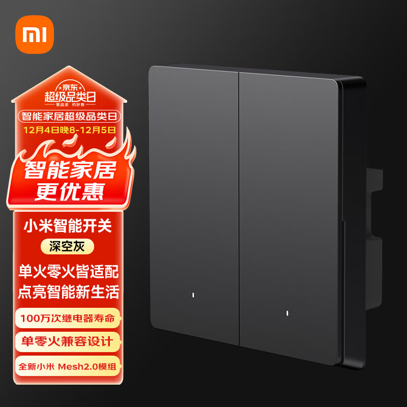 小米（MI）智能开关(双开)深空灰 接入米家 单火零火兼容 超长寿命 开关面板