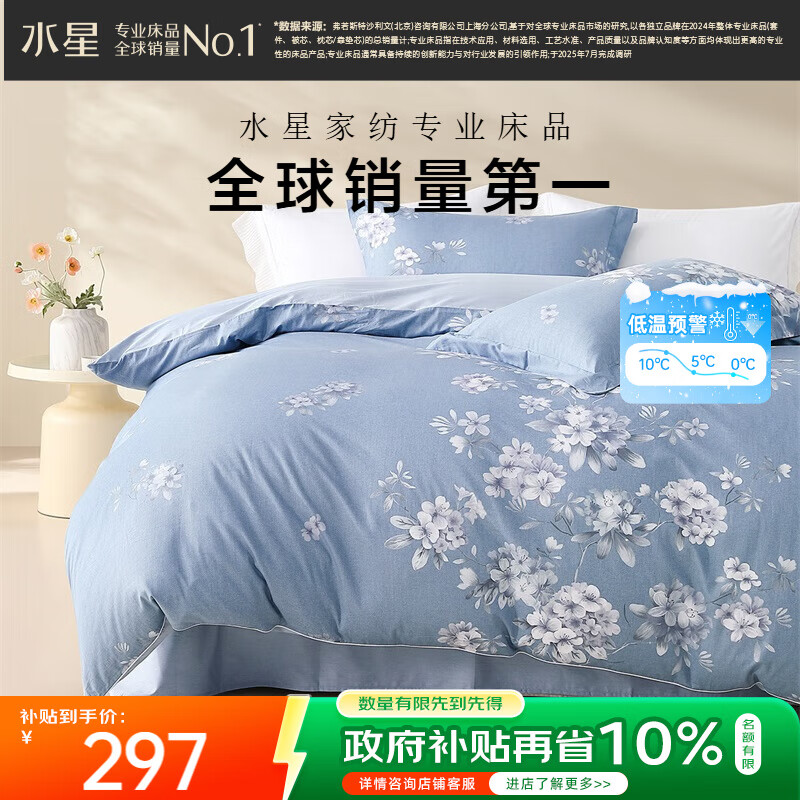 水星家纺四件套床上纯棉100%全棉透气床单被套双人1.8米x2米床花西雅家居馆