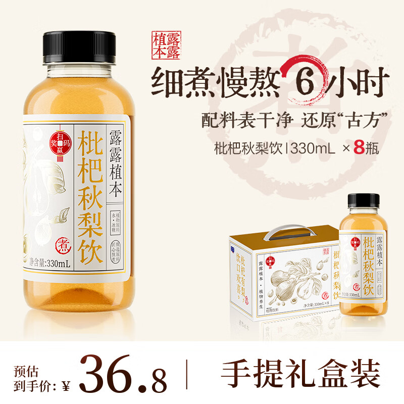 露露 枇杷秋梨饮330ml*8瓶 养生水植物饮料整箱低糖茶饮年货送礼