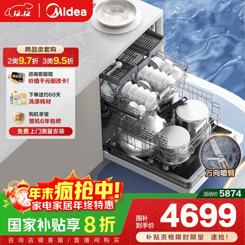 美的（Midea）【万向X6S Max(白)】洗碗机嵌入式升级18套七星消杀四星消毒一键洗烘蒸汽单消毒UV杀菌105℃热烘
