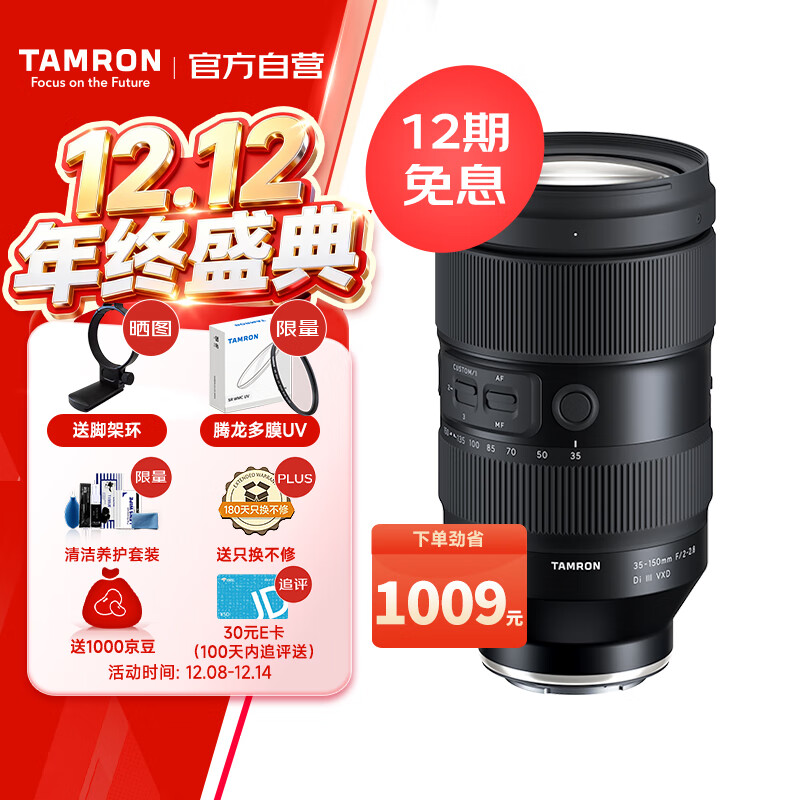 腾龙（Tamron）A058S 35-150mm F/2-2.8 Di III VXD大光圈变焦镜头人像旅游 索尼全画幅微单镜头(索尼全幅E口)