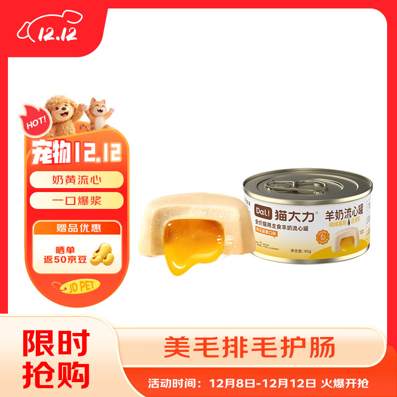 猫大力【流心罐头一口爆浆85g】*1罐