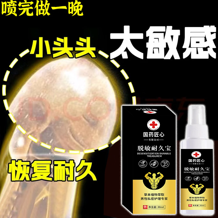 示博士【男性延迟护理】耐力宝修复小头皮层持久敏感肌肤护理延时喷剂 3瓶【狂叉不软】夜夜笙歌