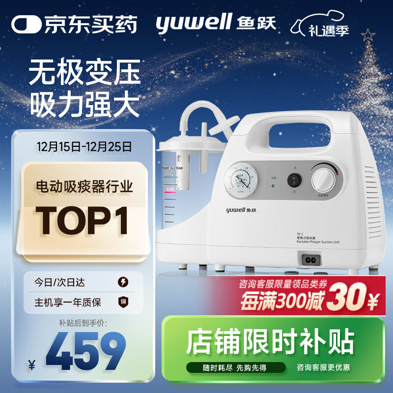 鱼跃（Yuwell）吸痰器7E-C家用中老年电动吸痰器老人便携式吸痰机带原装吸痰管