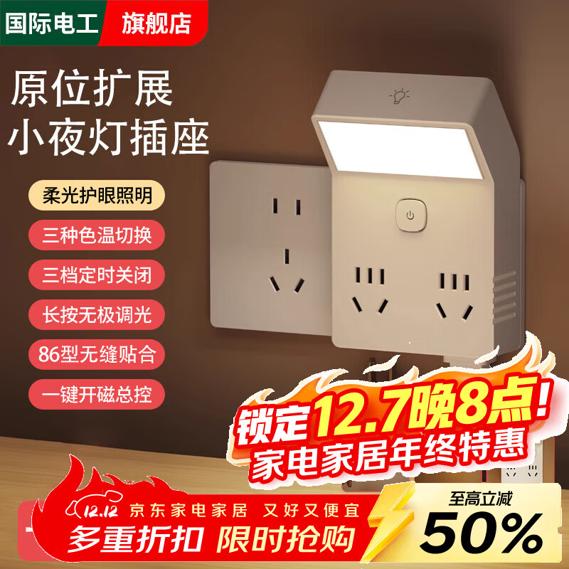 国际电工遥控led插座照明灯床头婴儿喂奶护眼插电款小夜灯卧室儿童睡眠灯 直插款-白色-14孔带小夜灯