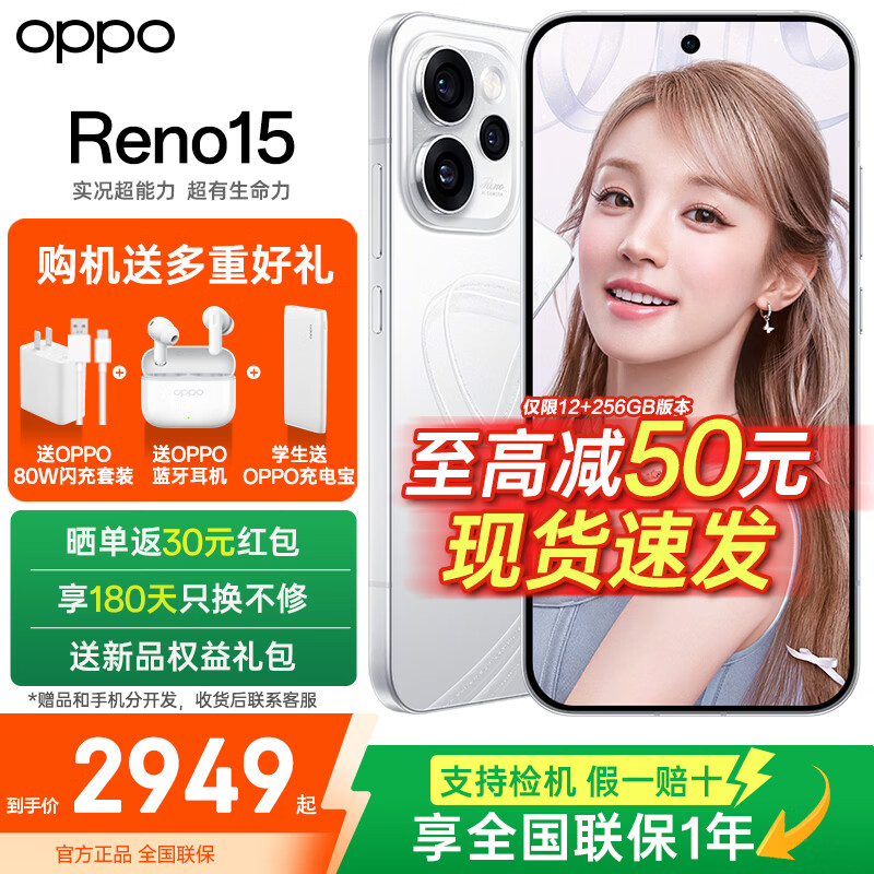 OPPO Reno15 手机新品上市 【送多重好礼】2亿像素 出圈实况拼图 小直屏 全网通5g学生智能AI拍照手机  星光蝴蝶结 12GB+256GB 官方标配【全国联保】