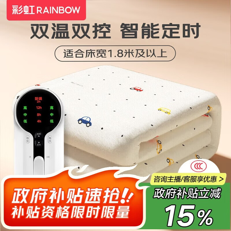 彩虹【高温断电】双人定时双温双控除螨无纺布电热毯电褥子2.0*1.8米