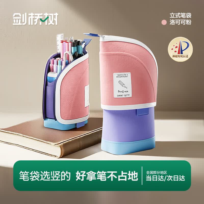 剑桥树立式笔袋小学生大容量铅笔盒高颜值女男孩文具盒初中儿童节礼物多功能笔筒收纳盒 粉色