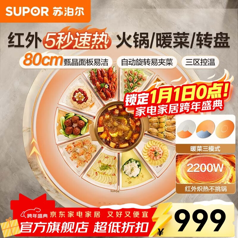 苏泊尔（SUPOR）暖菜板 家用加热暖菜板 80cm大直径热菜板保温板 多功能带火锅餐桌转盘饭菜加热板 2200W电陶炉  【火锅/暖菜】多功能分区加热 80cm